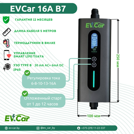 Зарядное EVCar Type2 6-16A B7 WiFi  (11кВт, 3 фазы, сменные вилки)-2