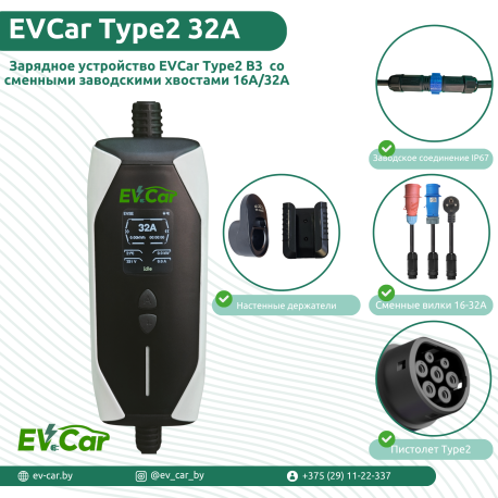 Зарядное EVCar Type2 6-32A B3 WiFi  (7кВт, 1 фаза, сменные вилки)-1